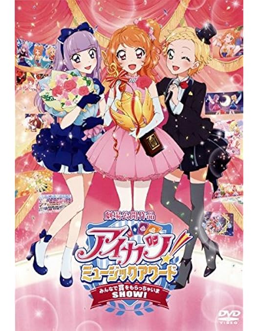 【未開封】アイカツ 前売り券 劇場版 アイカツ！ねらわれた魔法のアイカツ！カード Amazon.co.jp: 劇場版アイカツスターズ!&アイカツ!~ねらわれた